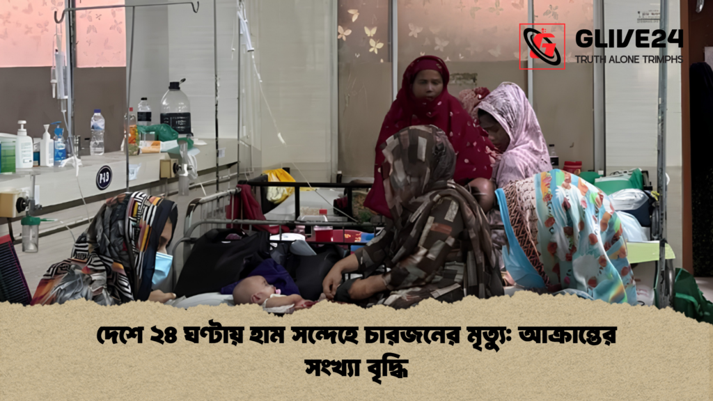 news thumbnail 1781693288551 দেশে ২৪ ঘণ্টায় হাম সন্দেহে চারজনের মৃত্যু: আক্রান্তের সংখ্যা বৃদ্ধি