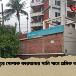 news thumbnail 1781762790070 গাজীপুরে পোশাক কারখানার পানি পানে শ্রমিক অসুস্থতা