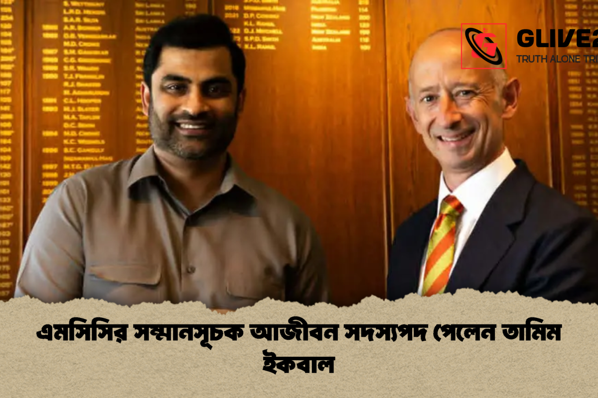 এমসিসির সম্মানসূচক আজীবন সদস্যপদ পেলেন তামিম ইকবাল