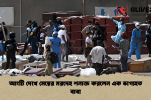 আংটি দেখে মেয়ের মরদেহ শনাক্ত করলেন এক ভাগ্যহত বাবা
