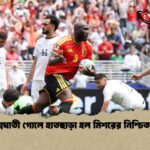 আত্মঘাতী গোলে হাতছাড়া হল মিশরের নিশ্চিত জয়