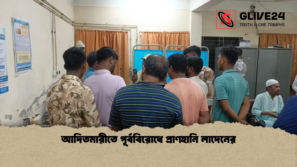 আদিতমারীতে পূর্ববিরোধে প্রাণহানি লাদেনের আদিতমারীতে পূর্ববিরোধে প্রাণহানি লাদেনের