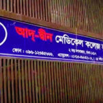 আদ্‌ দ্বীন হাসপাতালের লাইসেন্স বাতিল আদ্‌-দ্বীন হাসপাতালের লাইসেন্স বাতিল