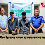 আমতলীতে ইয়াবাসহ সাবেক ছাত্রদল নেতাসহ আটক দুই 1 আমতলীতে ইয়াবাসহ সাবেক ছাত্রদল নেতাসহ আটক দুই