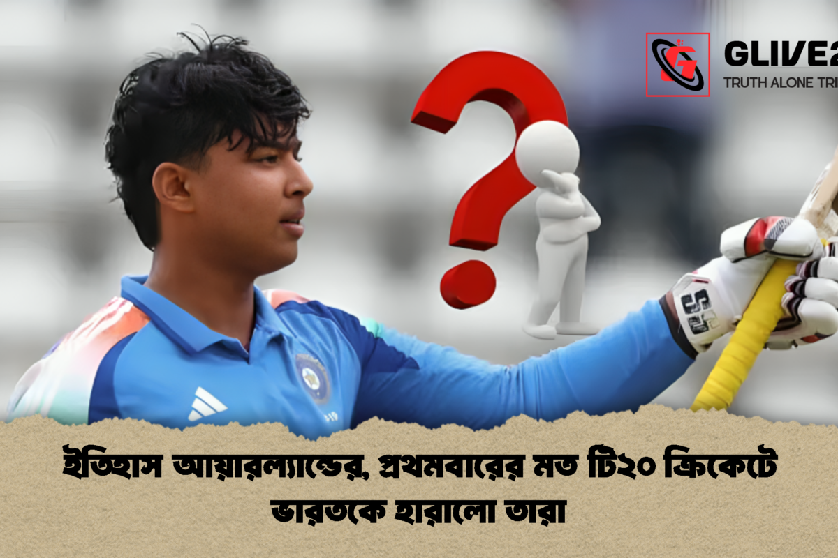 ইতিহাস আয়ারল্যান্ডের, প্রথমবারের মত টি২০ ক্রিকেটে ভারতকে হারালো তারা