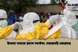 ইবোলা শনাক্তে ফ্রান্সে সতর্কতা, নজরদারি জোরদার