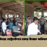 উত্তরা মেট্রোস্টেশনে হকার উচ্ছেদ অভিযান উত্তরা মেট্রোস্টেশনে হকার উচ্ছেদ অভিযান