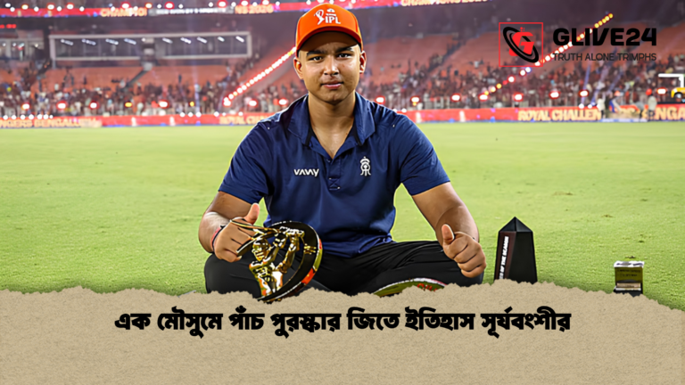 এক মৌসুমে পাঁচ পুরস্কার জিতে ইতিহাস সূর্যবংশীর এক মৌসুমে পাঁচ পুরস্কার জিতে ইতিহাস সূর্যবংশীর