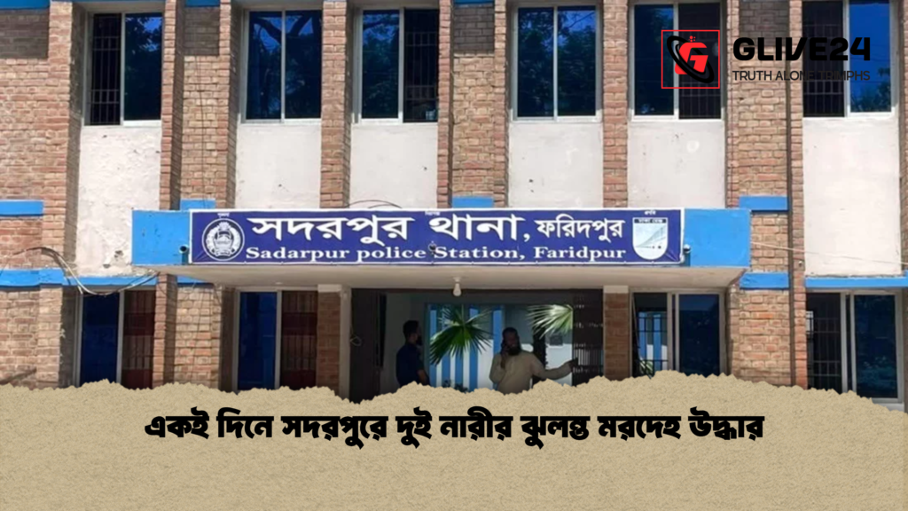 একই দিনে সদরপুরে দুই নারীর ঝুলন্ত মরদেহ উদ্ধার একই দিনে সদরপুরে দুই নারীর ঝুলন্ত মরদেহ উদ্ধার