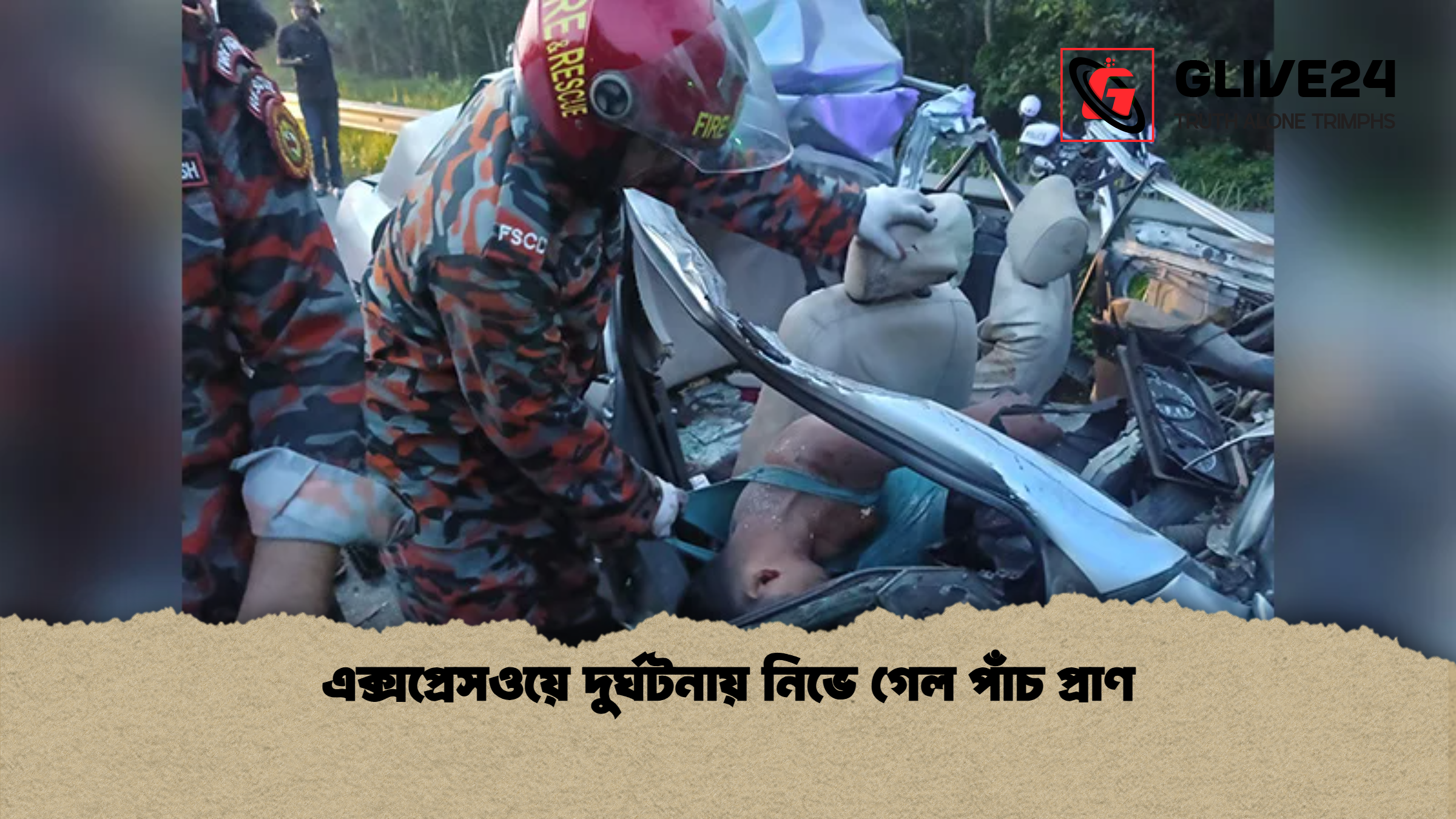এক্সপ্রেসওয়ে দুর্ঘটনায় নিভে গেল পাঁচ প্রাণ