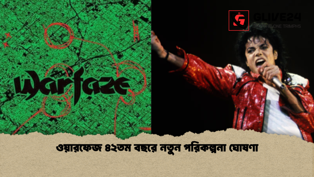 ওয়ারফেজ ৪২তম বছরে নতুন পরিকল্পনা ঘোষণা 1 ওয়ারফেজ ৪২তম বছরে নতুন পরিকল্পনা ঘোষণা