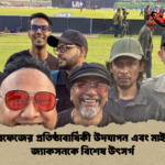 ওয়ারফেজের প্রতিষ্ঠাবার্ষিকী উদযাপন এবং মাইকেল জ্যাকসনকে বিশেষ উৎসর্গ 1 ওয়ারফেজের প্রতিষ্ঠাবার্ষিকী উদযাপন এবং মাইকেল জ্যাকসনকে বিশেষ উৎসর্গ