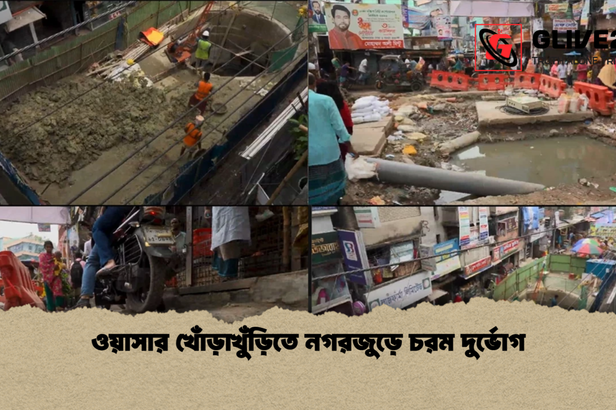 ওয়াসার খোঁড়াখুঁড়িতে নগরজুড়ে চরম দুর্ভোগ
