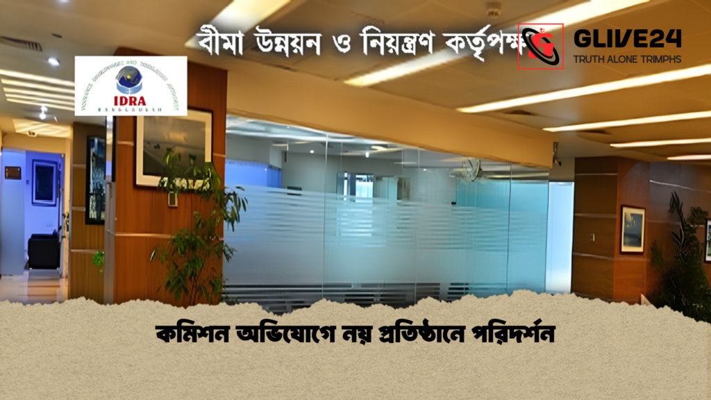 কমিশন অভিযোগে নয় প্রতিষ্ঠানে পরিদর্শন কমিশন অভিযোগে নয় প্রতিষ্ঠানে পরিদর্শন