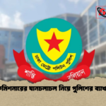 কমিশনারের যানচলাচল নিয়ে পুলিশের ব্যাখ্যা 2 কমিশনারের যানচলাচল নিয়ে পুলিশের ব্যাখ্যা