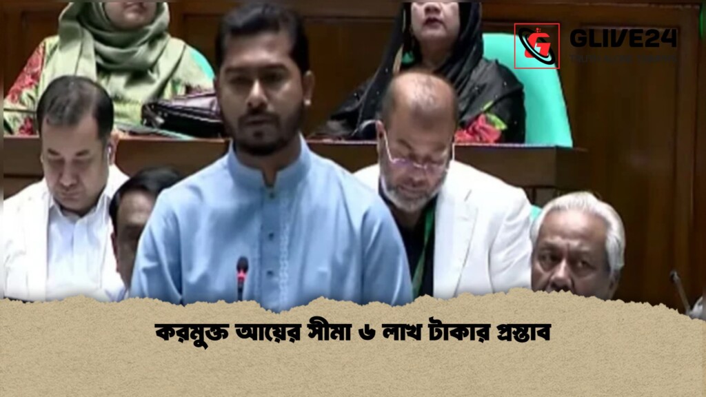 করমুক্ত আয়ের সীমা ৬ লাখ টাকার প্রস্তাব 1 করমুক্ত আয়ের সীমা ৬ লাখ টাকার প্রস্তাব