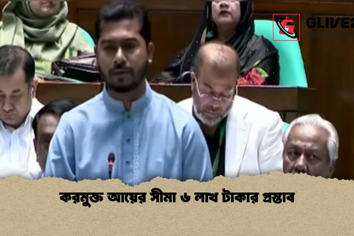 করমুক্ত আয়ের সীমা ৬ লাখ টাকার প্রস্তাব