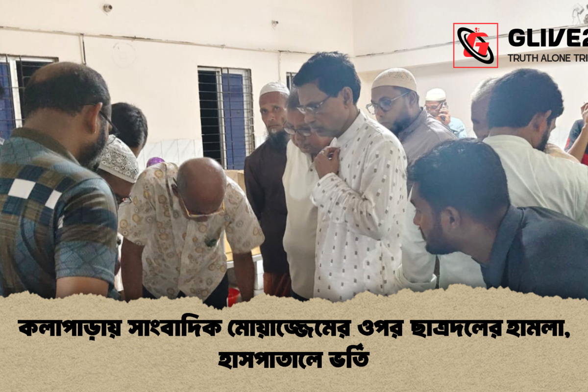 কলাপাড়ায় সাংবাদিক মোয়াজ্জেমের ওপর ছাত্রদলের হামলা, হাসপাতালে ভর্তি