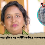 কারামুক্তির পর আইভীকে ঘিরে জনআগ্রহ কারামুক্তির পর আইভীকে ঘিরে জনআগ্রহ