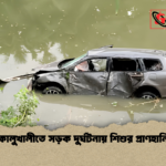 কালুখালীতে সড়ক দুর্ঘটনায় শিশুর প্রাণহানি কালুখালীতে সড়ক দুর্ঘটনায় শিশুর প্রাণহানি