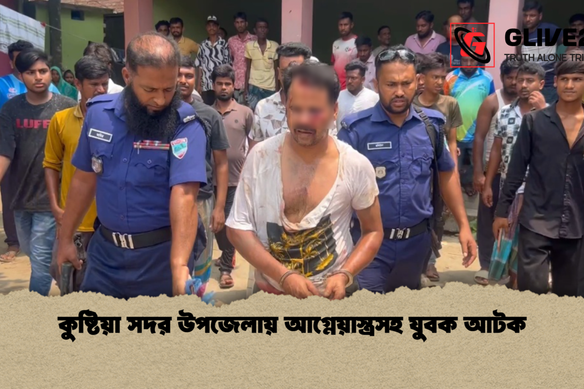কুষ্টিয়া সদর উপজেলায় আগ্নেয়াস্ত্রসহ যুবক আটক