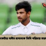 ক্রিকেটার নাঈম হাসানকে ডিবি পরিচয়ে মারধর