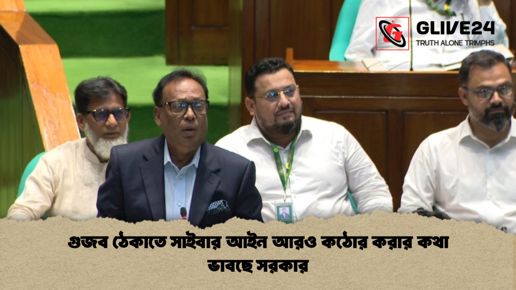 গুজব ঠেকাতে সাইবার আইন আরও কঠোর করার কথা ভাবছে সরকার 1 গুজব ঠেকাতে সাইবার আইন আরও কঠোর করার কথা ভাবছে সরকার