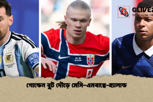 গোল্ডেন বুট দৌড়ে মেসি-এমবাপ্পে-হ্যালান্ড