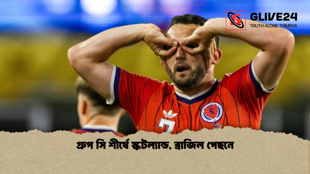 গ্রুপ সি শীর্ষে স্কটল্যান্ড ব্রাজিল পেছনে গ্রুপ সি শীর্ষে স্কটল্যান্ড, ব্রাজিল পেছনে