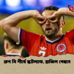গ্রুপ সি শীর্ষে স্কটল্যান্ড ব্রাজিল পেছনে গ্রুপ সি শীর্ষে স্কটল্যান্ড, ব্রাজিল পেছনে