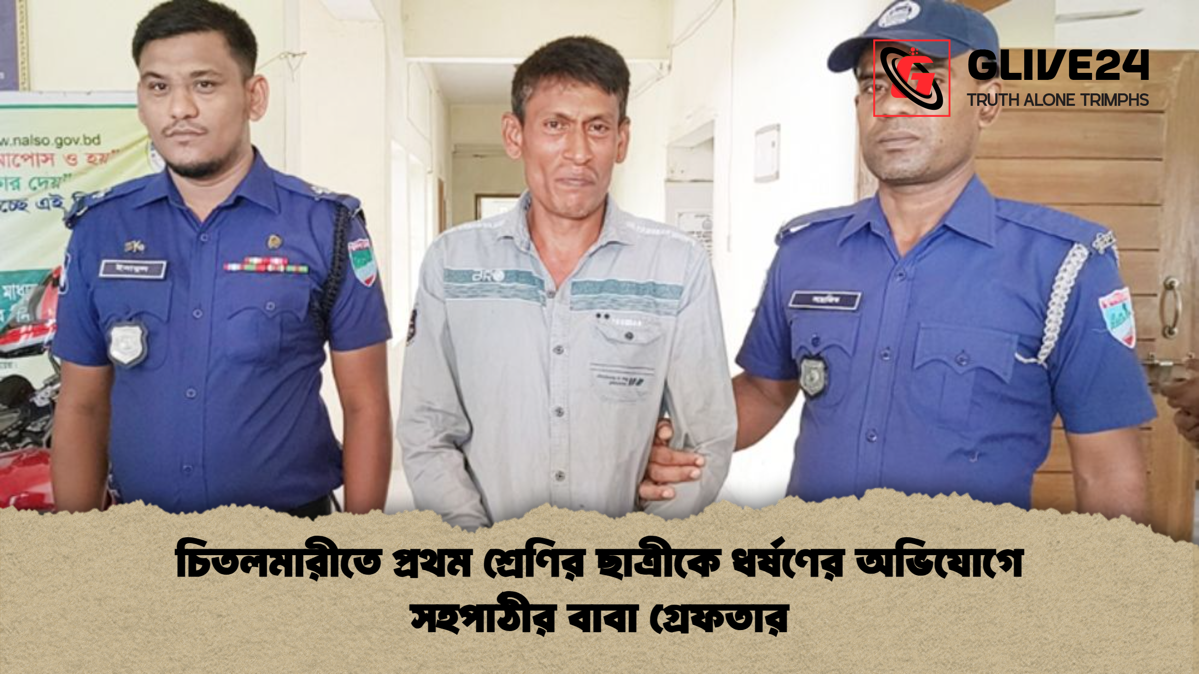 চিতলমারীতে প্রথম শ্রেণির ছাত্রীকে ধর্ষণের অভিযোগে সহপাঠীর বাবা গ্রেফতার
