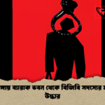 চুয়াডাঙ্গায় ব্যারাক ভবন থেকে বিজিবি সদস্যের মরদেহ উদ্ধার চুয়াডাঙ্গায় ব্যারাক ভবন থেকে বিজিবি সদস্যের মরদেহ উদ্ধার