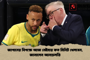 জাপানের বিপক্ষে আজ নেইমার কত মিনিট খেলবেন, জানালেন আনচেলত্তি