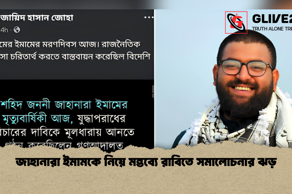 জাহানারা ইমামকে নিয়ে মন্তব্যে রাবিতে সমালোচনার ঝড়