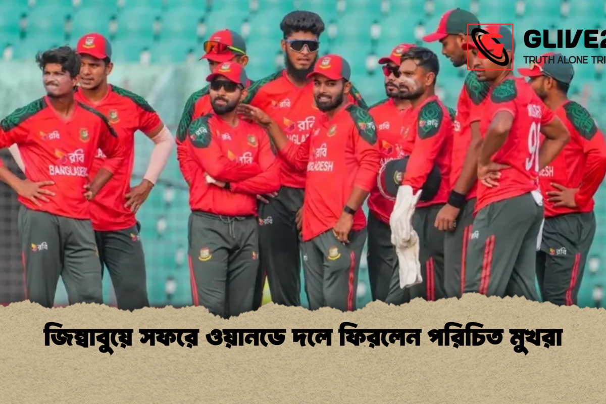 জিম্বাবুয়ে সফরে ওয়ানডে দলে ফিরলেন পরিচিত মুখরা