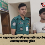 টঙ্গীতে মাদ্রাসাছাত্রকে নিপীড়নের অভিযোগে শিক্ষক গ্রেফতার করেছে পুলিশ টঙ্গীতে মাদ্রাসাছাত্রকে নিপীড়নের অভিযোগে শিক্ষক গ্রেফতার করেছে পুলিশ