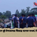 টাঙ্গাইলে দুই উপজেলার সীমান্তে ব্যাপক সংঘর্ষ নিহত ১ 2 টাঙ্গাইলে দুই উপজেলার সীমান্তে ব্যাপক সংঘর্ষ, নিহত ১