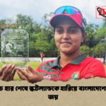 টানা পাঁচ হার শেষে স্কটল্যান্ডকে হারিয়ে বাংলাদেশের স্বস্তির জয় 1 টানা পাঁচ হার শেষে স্কটল্যান্ডকে হারিয়ে বাংলাদেশের স্বস্তির জয়