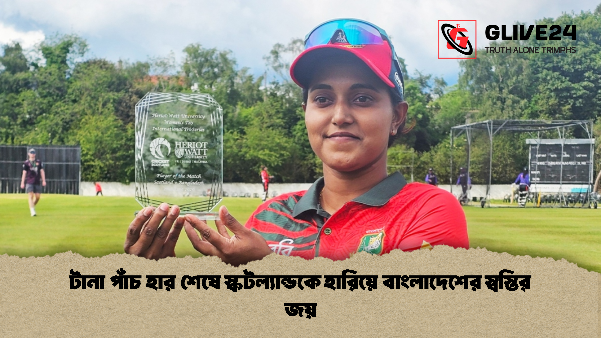 টানা পাঁচ হার শেষে স্কটল্যান্ডকে হারিয়ে বাংলাদেশের স্বস্তির জয়
