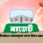 টিআইএন বাধ্যতামূলক ব্যাংক হিসাব প্রস্তাব 1 টিআইএন বাধ্যতামূলক ব্যাংক হিসাব প্রস্তাব