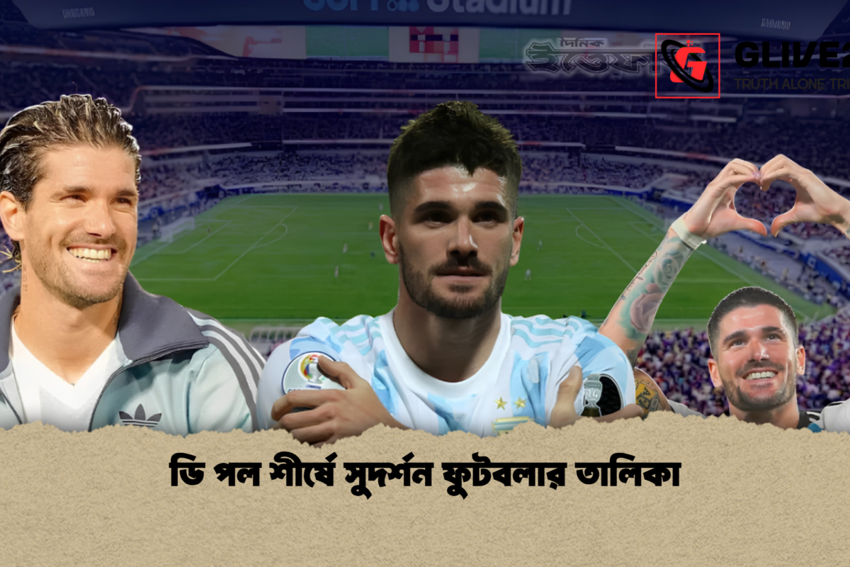 ডি পল শীর্ষে সুদর্শন ফুটবলার তালিকা