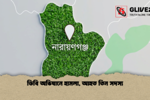 ডিবি অভিযানে হামলা, আহত তিন সদস্য
