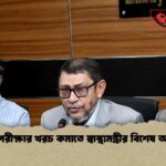 ডেঙ্গু পরীক্ষার খরচ কমাতে স্বাস্থ্যমন্ত্রীর বিশেষ আহ্বান