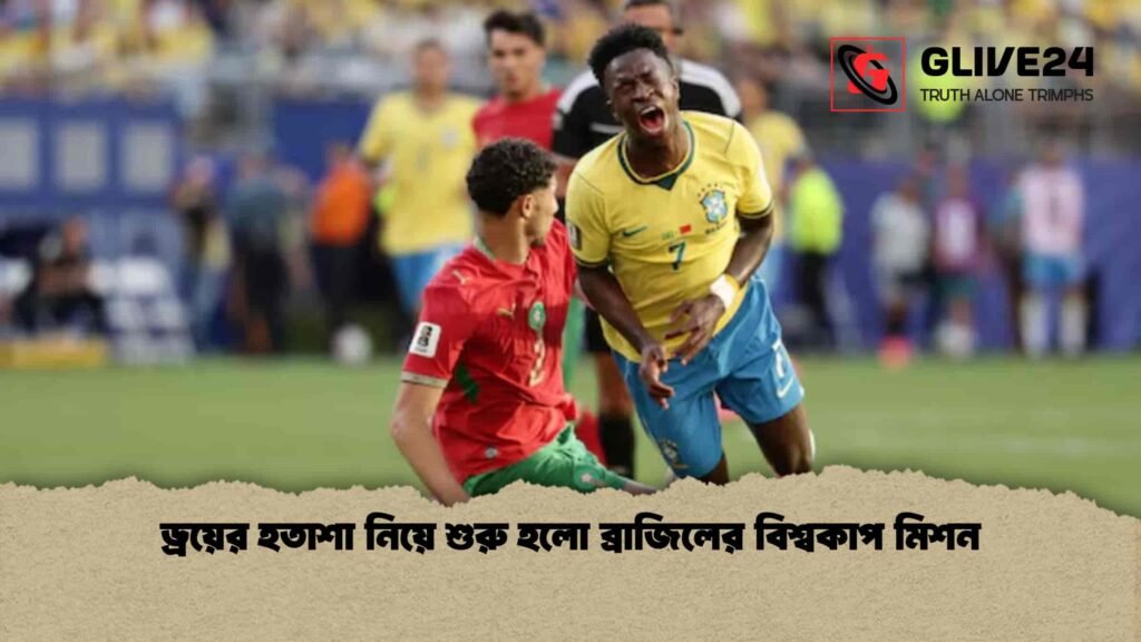 ড্রয়ের হতাশা নিয়ে শুরু হলো ব্রাজিলের বিশ্বকাপ মিশন