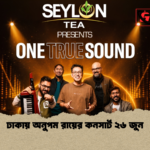 ঢাকায় অনুপম রায়ের কনসার্ট ২৬ জুন ঢাকায় অনুপম রায়ের কনসার্ট ২৬ জুন