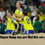 তিউনিসিয়াকে বিধ্বস্ত করে গ্রুপ শীর্ষে উঠে গেল সুইডেন