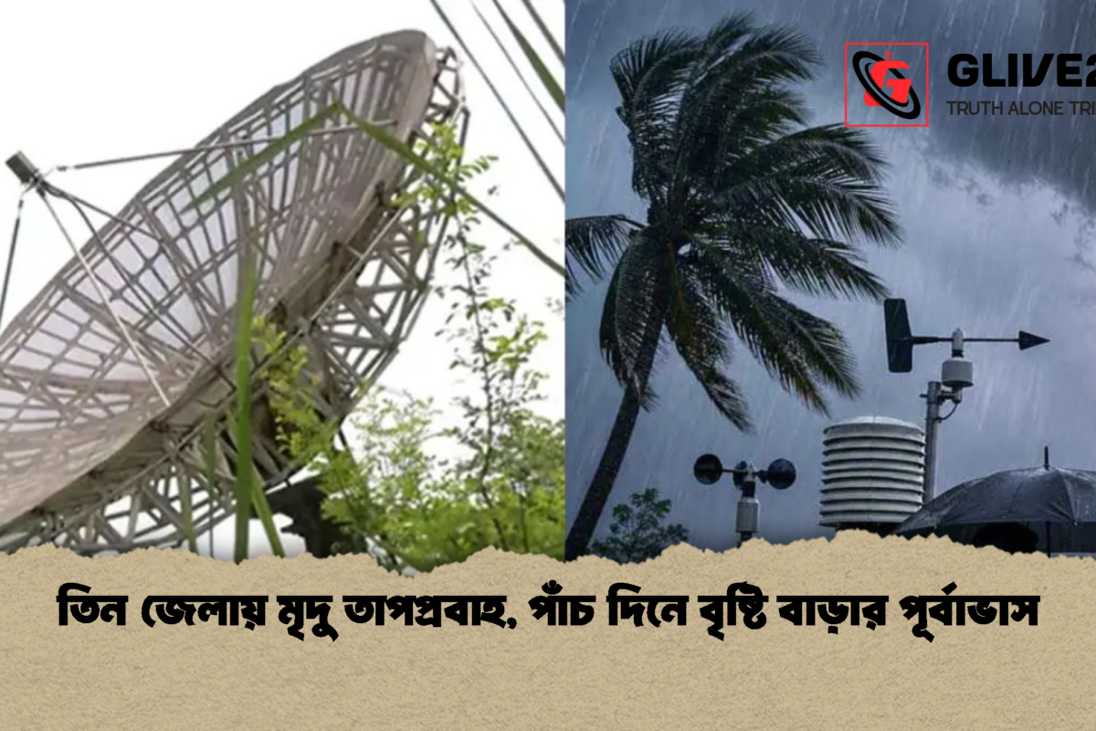 তিন জেলায় মৃদু তাপপ্রবাহ, পাঁচ দিনে বৃষ্টি বাড়ার পূর্বাভাস