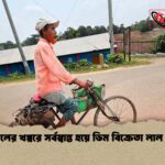 দালালের খপ্পরে সর্বস্বান্ত হয়ে ডিম বিক্রেতা লাল মিয়া