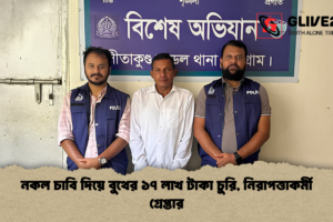 নকল চাবি দিয়ে বুথের ১৭ লাখ টাকা চুরি, নিরাপত্তাকর্মী গ্রেপ্তার