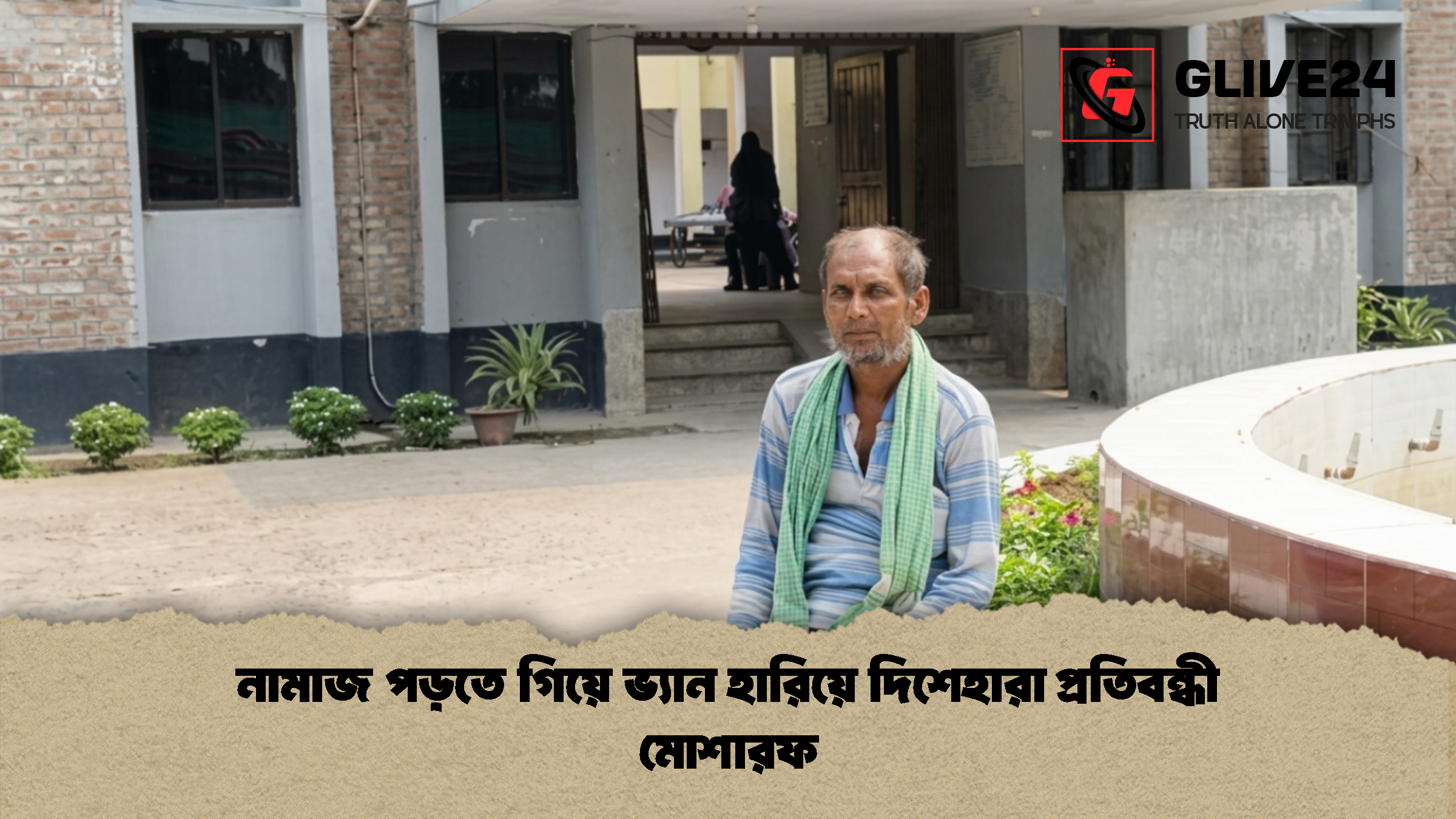 নামাজ পড়তে গিয়ে ভ্যান হারিয়ে দিশেহারা প্রতিবন্ধী মোশারফ